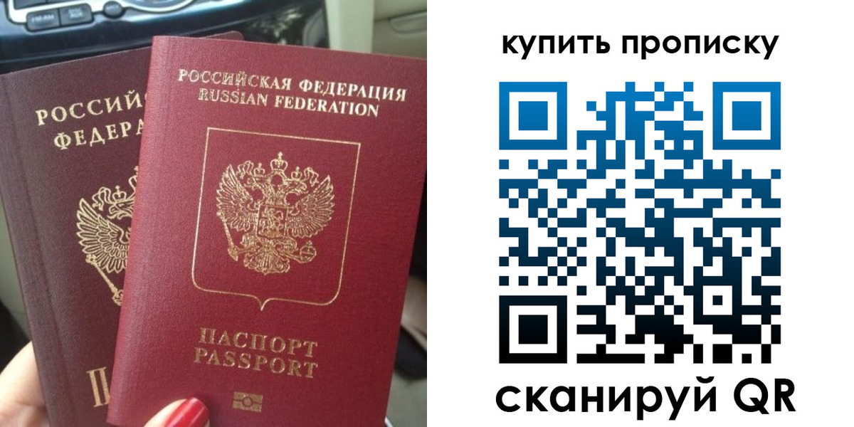 прописка гарантия в Голицыно