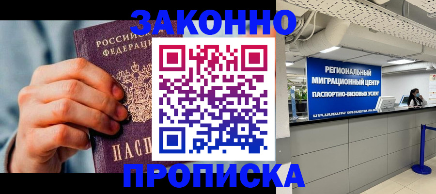 временная регистрация поиск в Голицыно