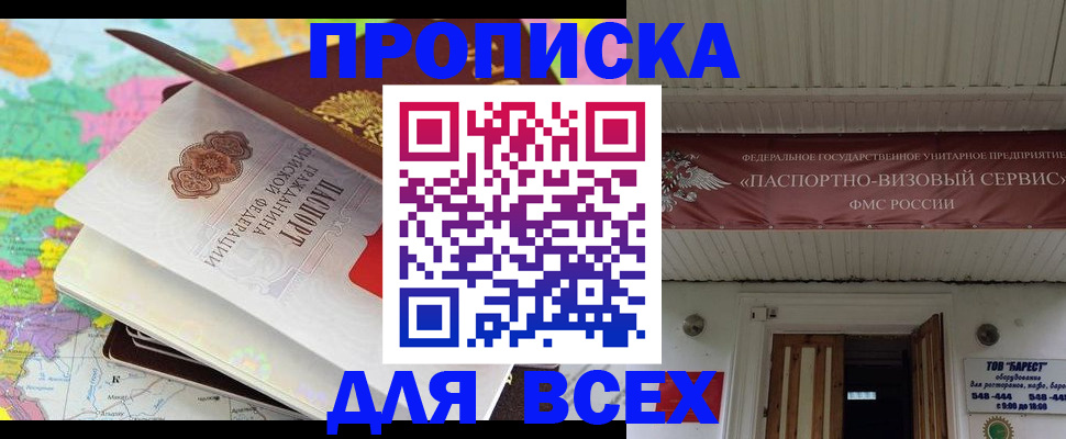 прописка штамп в Голицыно